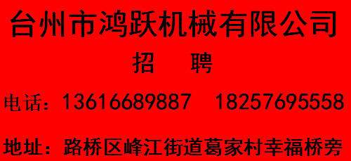 鸿跃机械